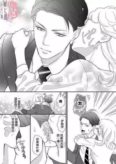 [Morifuji] oni zyousi wo ama ka mi si tara、 sinken kousai hazimari masi ta！？~01-05｜轻咬凶暴上司之后、我们竟然正式交往了！ ？01-05话[中文] [橄榄汉化组]