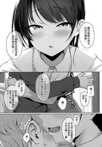 [Aoi Tiduru] Ijiwaru Connect | 壞心眼的肉體接觸 [Chinese]
