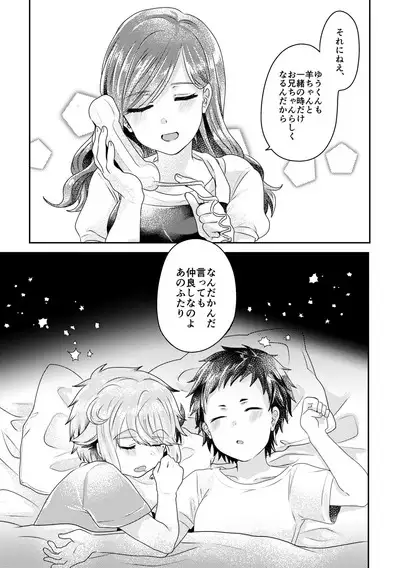 僕らが大人になるまでに 02