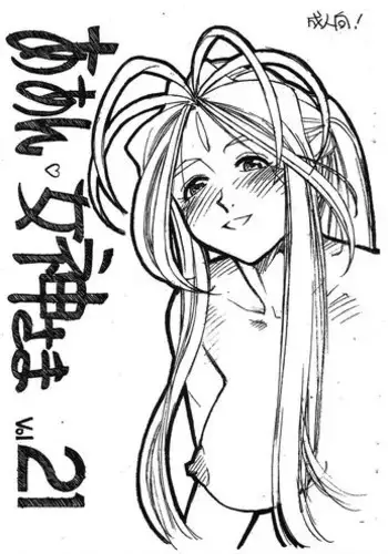 [Marukiri Plan (Kiryuu Reia)] Aan Megami-sama Vol.36 (Oh My Goddess!)
