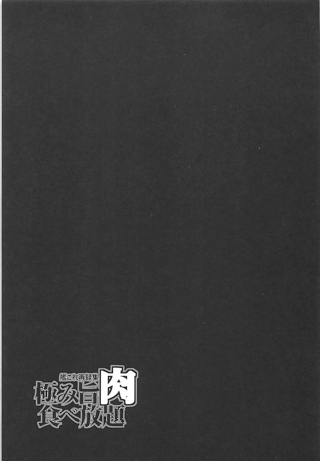 Kiwami Umaniku Tabehoudai