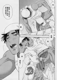 (C88) [Kasshoku Waisei (YANAGI)] Shiru no Nominokoshi wa Genkin desu. [Chinese]