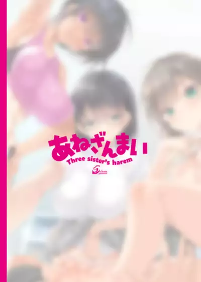 (C96) [clesta (Cle Masahiro)] CL-orc 01 Ane Zanmai - Three sister's harem [English] [Decensored]