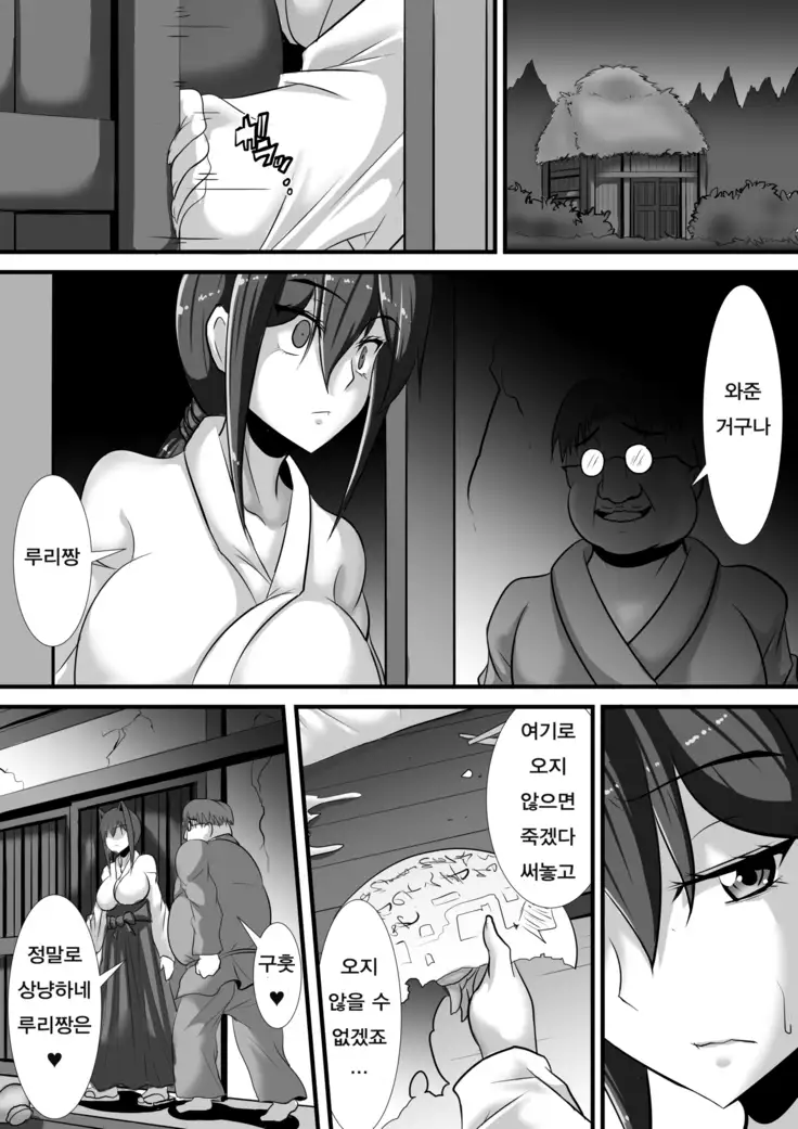 Kegare no Miko | 부정의 무녀