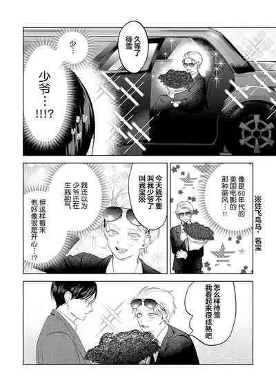 Otonani Nattara Daku Karana ｜等我长大了就抱你