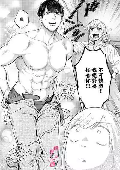 [Enya Maru] Ore no Oppai Sukinan desho?01-08| 你喜欢我的胸对吧? 01-08[Chinese] [橄榄汉化组]