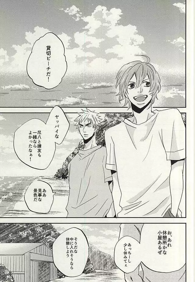 夏に戯れ