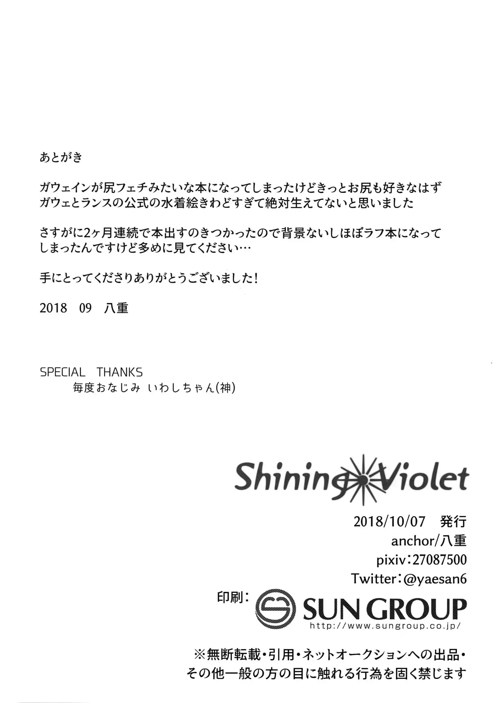 Shining Violet