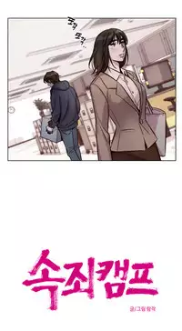 [Ramjak] Atonement Camp Ch.0-36 (Chinese)