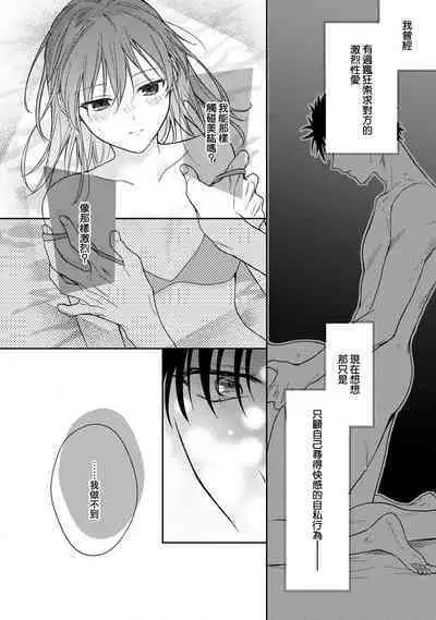 [Na mo naki] Ore ga on'na ni shite yaru yo ~ toshiue kareshi wa, ueteōkami ni naru?~ | 让我将你变成女人吧～年上男友，化身饥渴大野狼？～ 1-7 [Chinese] [莉赛特汉化组]