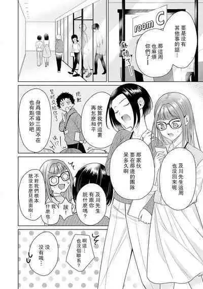 Yuunou Engineer ni wa Ura no Kao ga Aru Watashi o Kaihatsu suru Dekiai Step | 能干程序员隐藏的一面 把我“开发”的溺爱步骤 1-15
