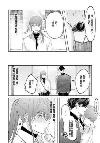 [Saitou Kuzu] JosouLayer ga Joushi ni Baretara Shinuru | 女装马甲被上司扒掉的话还不如死了算了 Ch. 2-3 [Chinese] [Digital]