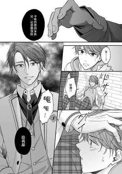 BL Game no Shujinkou ni Nattara Rival ni Dekiai Sareta Ken | 变成BL游戏主角后被死对头溺爱的那件事 1-2