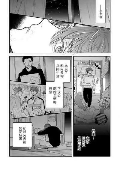 [Nanasaki Ryosuke, Tsukizuki Yoshi] Boku ga Otto ni Deau made | 直到我遇到我的丈夫 Ch. 1-10 完结 [Chinese] [拾荒者汉化组] [Digital]