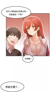 [Mx2J] Hahri's Lumpy Boardhouse Ch. 0~30【委員長個人漢化】（持續更新）