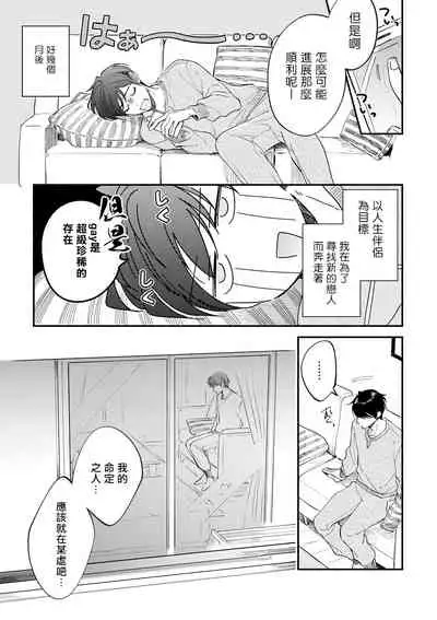 [Nanasaki Ryosuke, Tsukizuki Yoshi] Boku ga Otto ni Deau made | 直到我遇到我的丈夫 Ch. 1-10 完结 [Chinese] [拾荒者汉化组] [Digital]