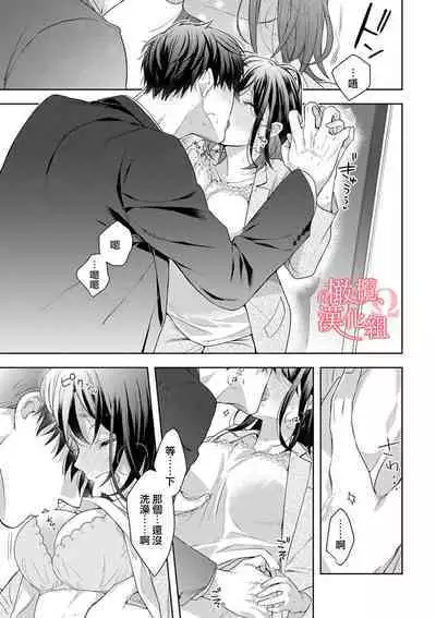 [Yun] Koisuru Mae ni, Amai Hatsujou. ~Shachou to Unmei no Omega~1-8 | 恋爱之前、甜蜜发情。~社长与命中注定的Ω~ Vol. 1-8 [Chinese] [橄榄汉化组]