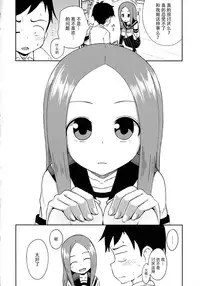 (SC2018 Spring) [Tonkotsu Fuumi (Poncocchan)] Takagi-san escalate (Karakai Jouzu no Takagi-san) [Chinese] [脸肿汉化组]