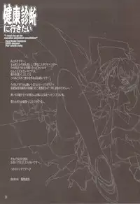 (C74) [American-Kenpou (Kikuchi Seiji)] Kenkou Shindan Niikitai (Macross Frontier)