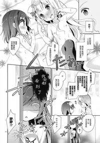 (C84) [Cocoa Holic (Yuizaki Kazuya)] Tsukko-chan to Komame-chan no Shintai o Sumizumi made Shirabe chau Hon (Hentai Ouji to Warawanai Neko) [Chinese] [脸肿汉化组]
