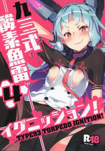 (C85) [Zombie to Yukaina Nakamatachi (Super Zombie)] Wellcam! Hatsukaze-chan no Kangeikai (Kantai Collection -KanColle-) [English] [Hennojin]