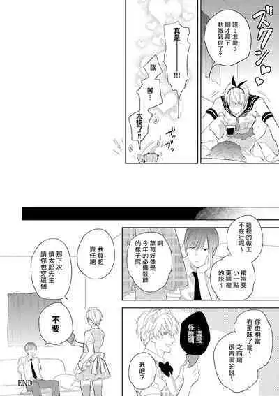 Onee Josou Seme BL | 姐姐·女装攻 BL