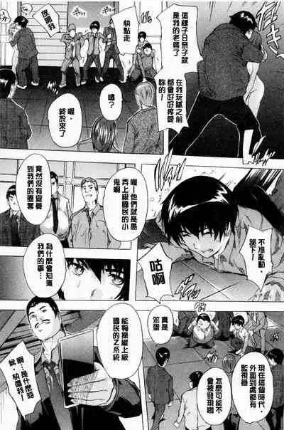 [Natsuka Q-ya] 24-jikan Kyousei Hatsujou Kokumin Bitch-ka Keikaku | 24時間強制發情 國民淫女化計畫 [Chinese]