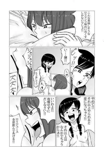 Iede Loli ga Himan Futanari Onna ni Muriyari Yararechau Hanashi