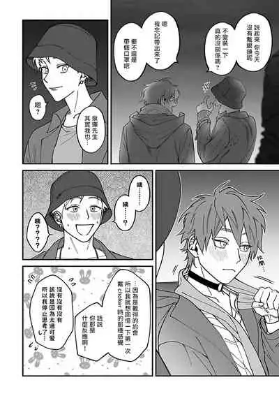 [Nagisa Eiji] Kabukichou Bad Trip 2 | 歌舞伎町 Bad Trip 2 Ch. 4-5+BL Award 访谈 [Chinese] [Digital]