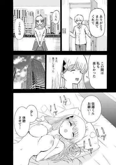 Boku wa Love Song ga Utaenai Ge