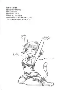 (C94) [Candy Pop (Itou Ei)] Neko Musume Suikan (Gegege no Kitarou) [English] [Tenua]
