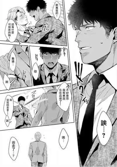 [Satomichi] Iyarashii Mannequin ~Gachimuchi Suit Seiyoku Zukan~ | 淫乱的服装模特~肌肉饱满正装性欲图鉴 Ch. 3 [Chinese] [Decensored] [Digital]