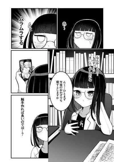 Kagakusha-chan ga Jikasei Shokushu to Koubi Suru Hon