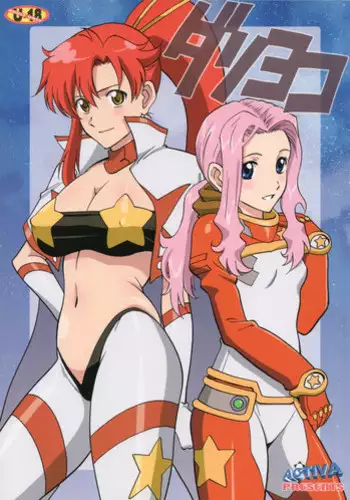 (C74) [NAS-ON-CH (NAS-O)] DEMONGEOT 9 (Tengen Toppa Gurren Lagann)