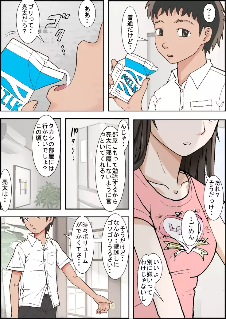 一つ屋根の下 Vol.1