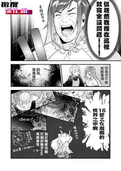 18 kin otome gēmu no shibō rūto ni totsunyū shimashita｜闯入了18禁乙女游戏的死亡线中