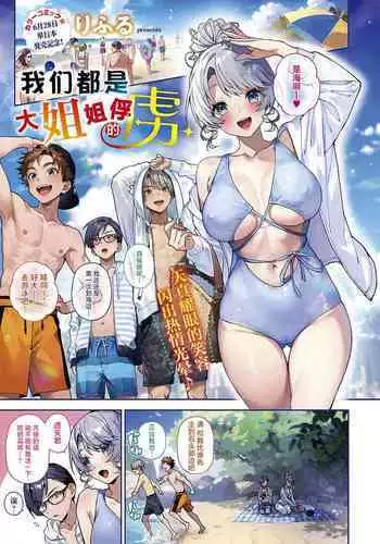 [Rifuroom (Rifuru)] Yuutousei-kun, Ecchi na Onee-san ni Amayakasaremakuri [Chinese] [路过的骑士汉化组] [Digital]