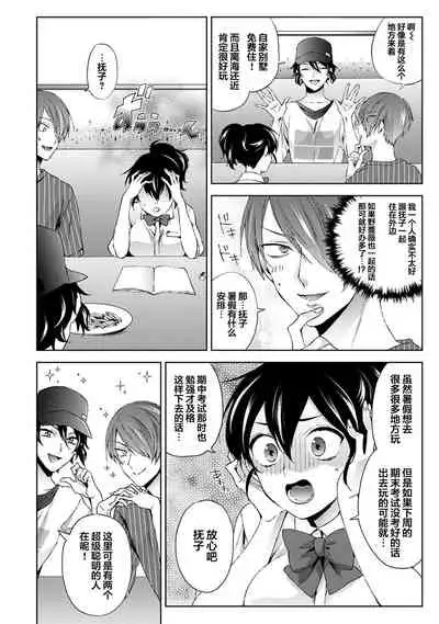 Nandemo Suru tte Itta yo ne Katei Kyoushi no Orei wa Karada de Ch.11
