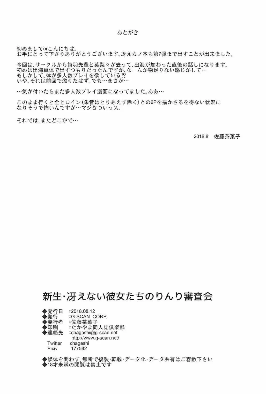 Shinsei Saenai Kanojo-tachi no Rinri Shinsakai