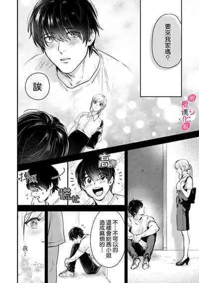 [Enya Maru] Ore no Oppai Sukinan desho?01-08| 你喜欢我的胸对吧? 01-08[Chinese] [橄榄汉化组]