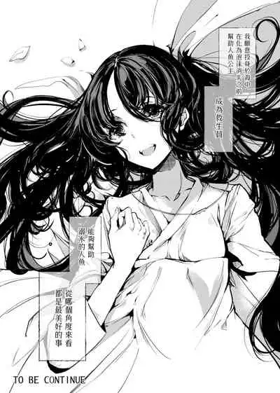 [Endou Okito] Otohime Diver | 乙姬潛水士 [Chinese] [Digital]