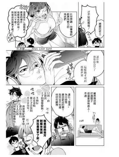 [Anthology] Heibon na Ore dakedo Isekai de Dekiai Saretemasu | 平凡的我♂居然在异世界被宠爱 04 [Chinese] [Digital] [Ongoing]
