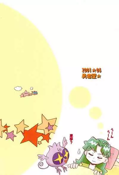 (C60) [Yuushaya (Kura☆Rissa)] Hoshi kara kita☆Futari -Princess From Outer Space- (Cosmic Baton Girl Comet-san)