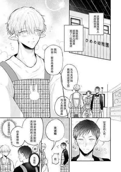 Towa sensei wa zenbu hajimete | 叶羽老师全部是第一次 1-2