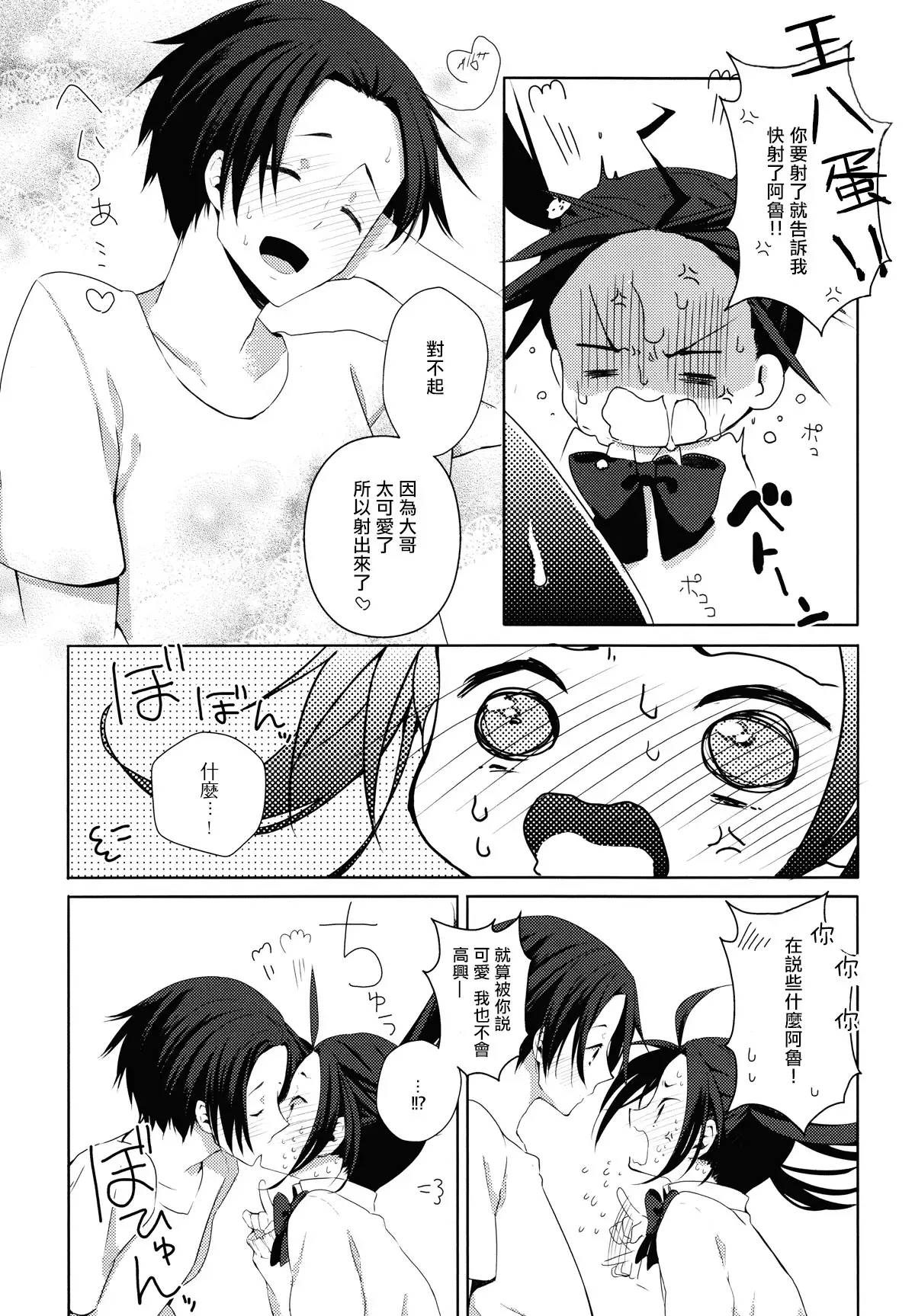 Aniki to Renai Circulation
