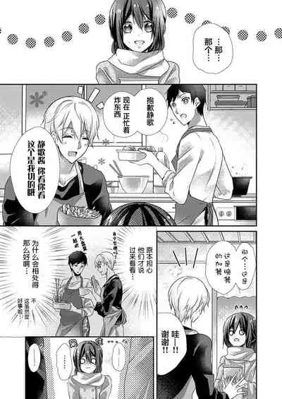 Skirt no Naka wa Kedamono deshita. Ch. 29