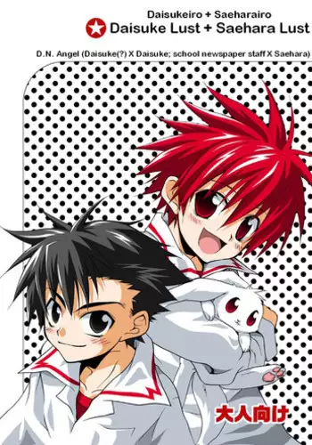 (Shotaket 9) [Panda 4gou (Shima Kyousuke)] Daisukeiro + Saeharairo (D.N.Angel)
