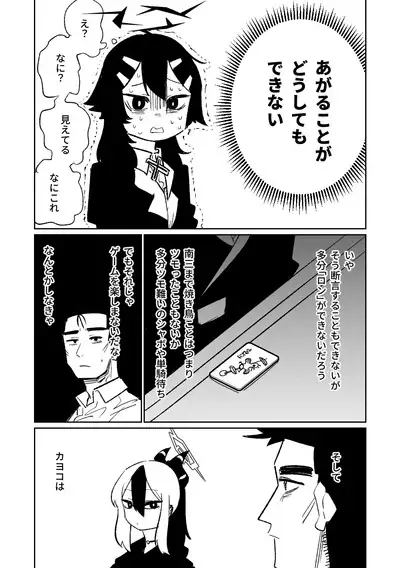 [Asahina Yoshitosi] Benriya 68 Datsui Mahjong 01-04 | 便利屋６８脫衣麻將 01-04 (Blue Archive) [Chinese, Japanese] [Ongoing]