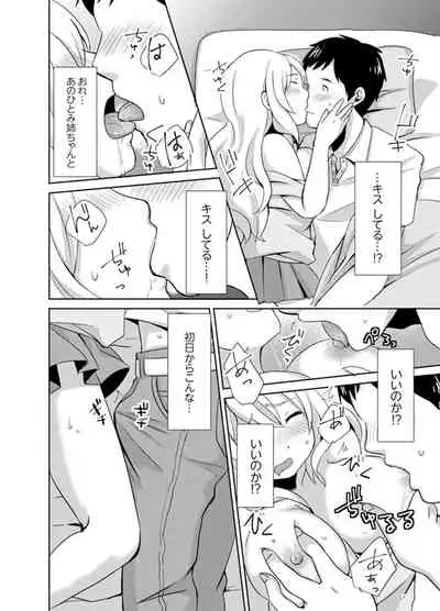 [Hatomugi] Docchi ni Ireru !? Muchimuchi Ecchi na Hatsujou seikatsu [Kanzenban]