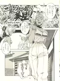 (CR20) [TOLUENE ITTOKAN (Pierre Norano)] Ketsu! Megaton P (Tenchi Muyou!)